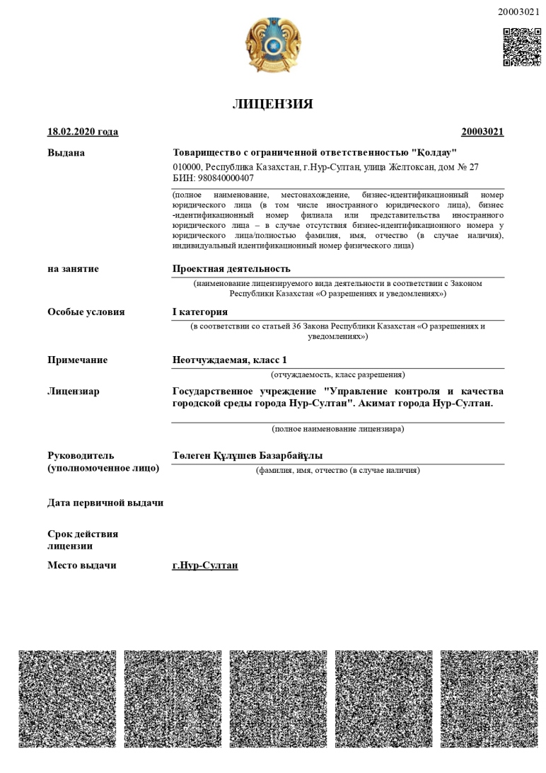 Лицензии и сертификаты