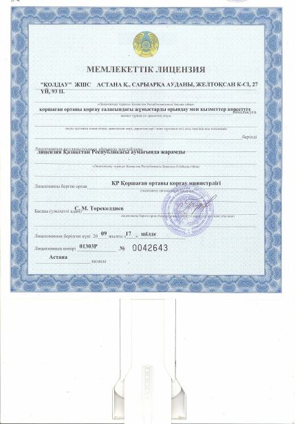 Қоршаған ортаны қорғау саласындағы жұмыстар мен қызметтер